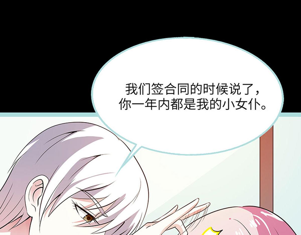 魔神的专属甜心 - 第71话 - 1