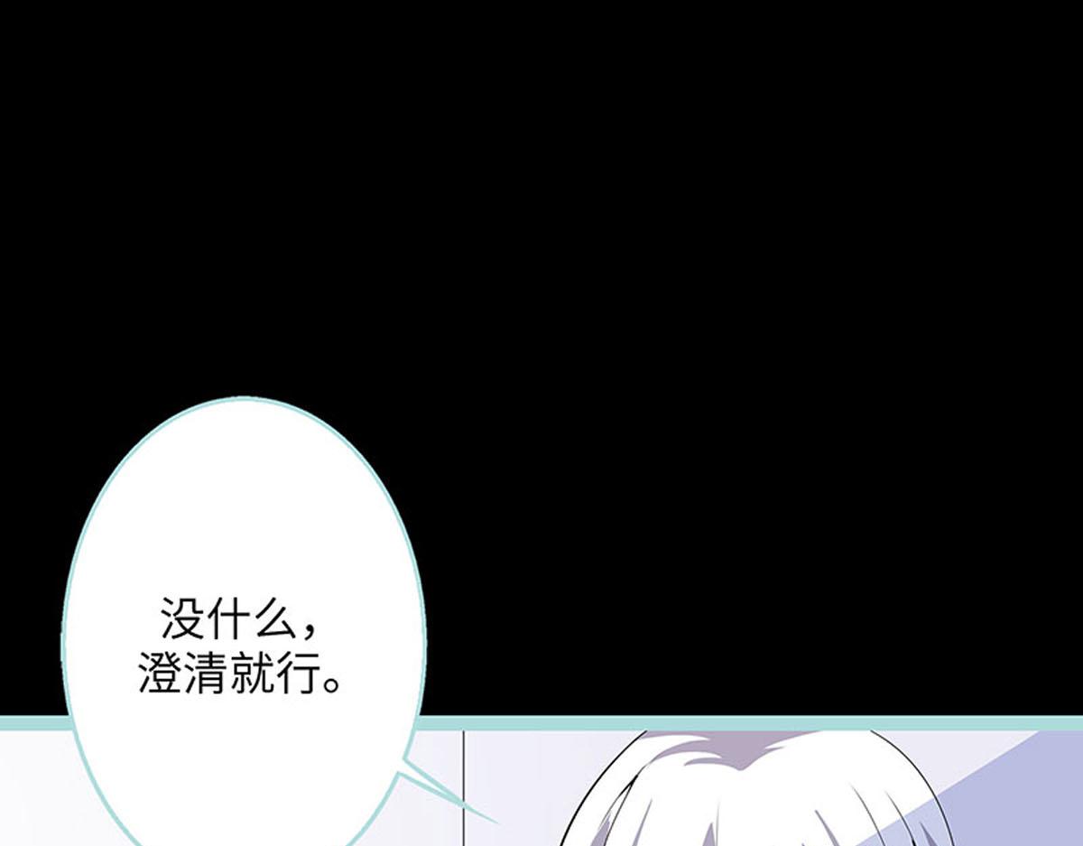 魔神的专属甜心 - 第73话 - 2