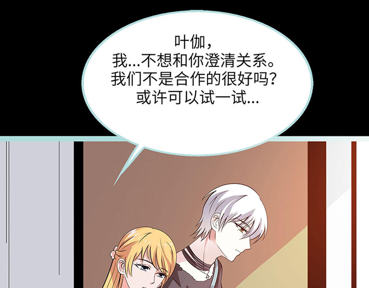 魔神的专属甜心 - 第73话 - 7