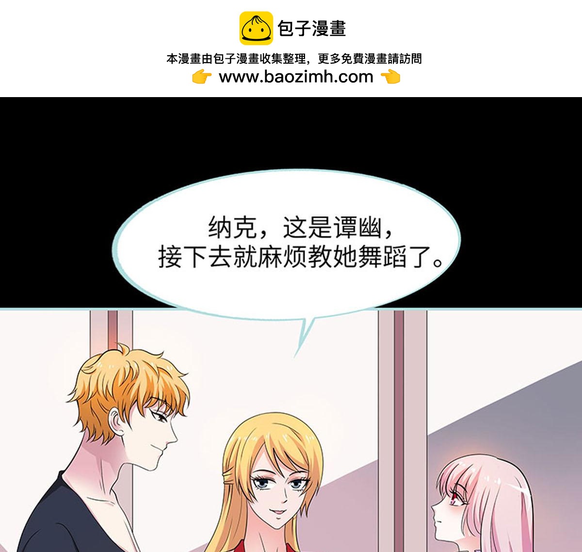 魔神的专属甜心 - 第77话 - 1