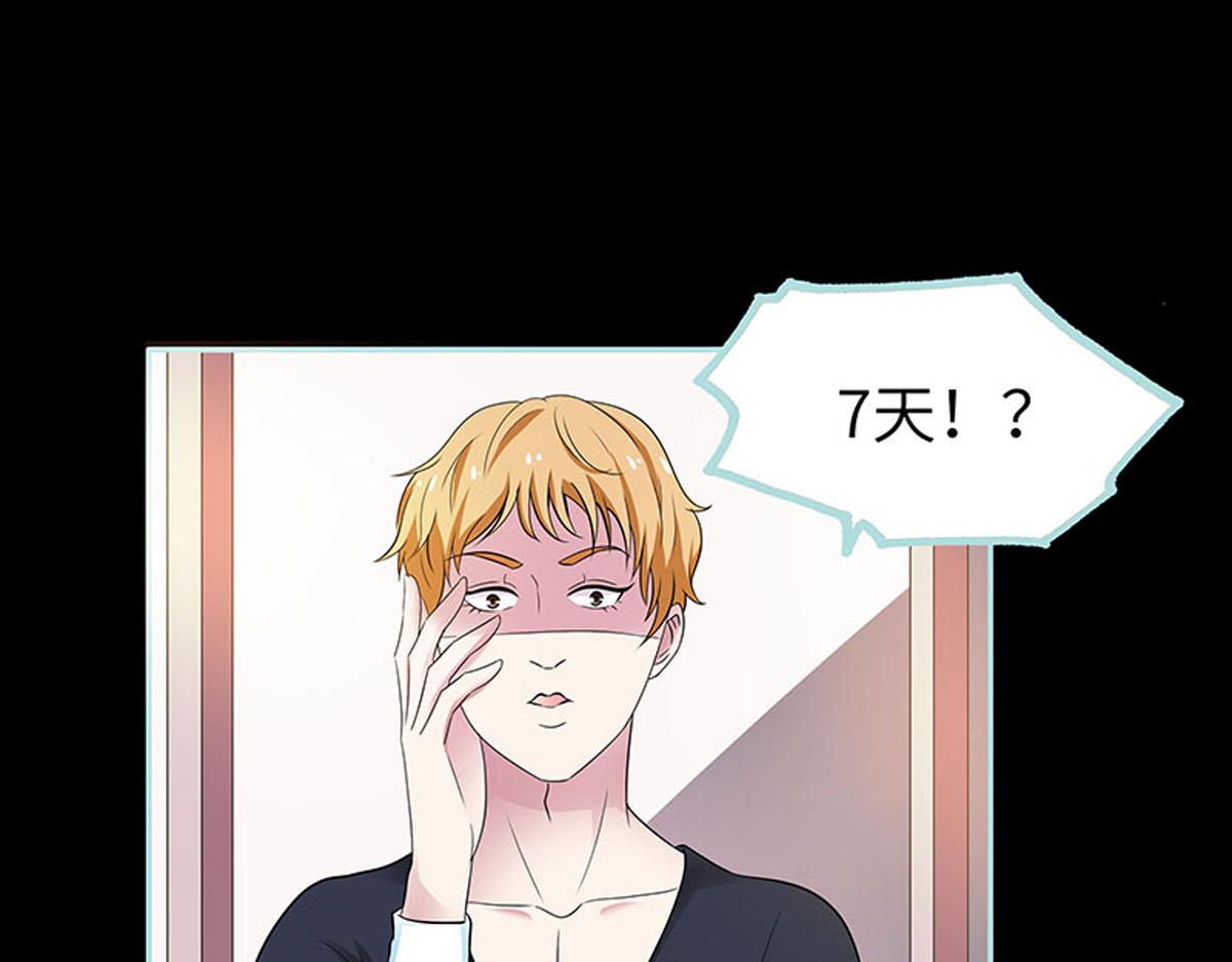 魔神的专属甜心 - 第77话 - 2