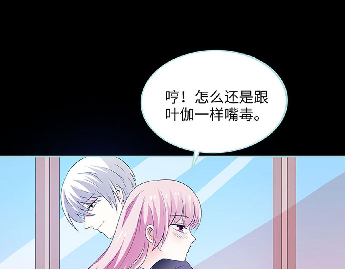 魔神的专属甜心 - 第80话 - 4