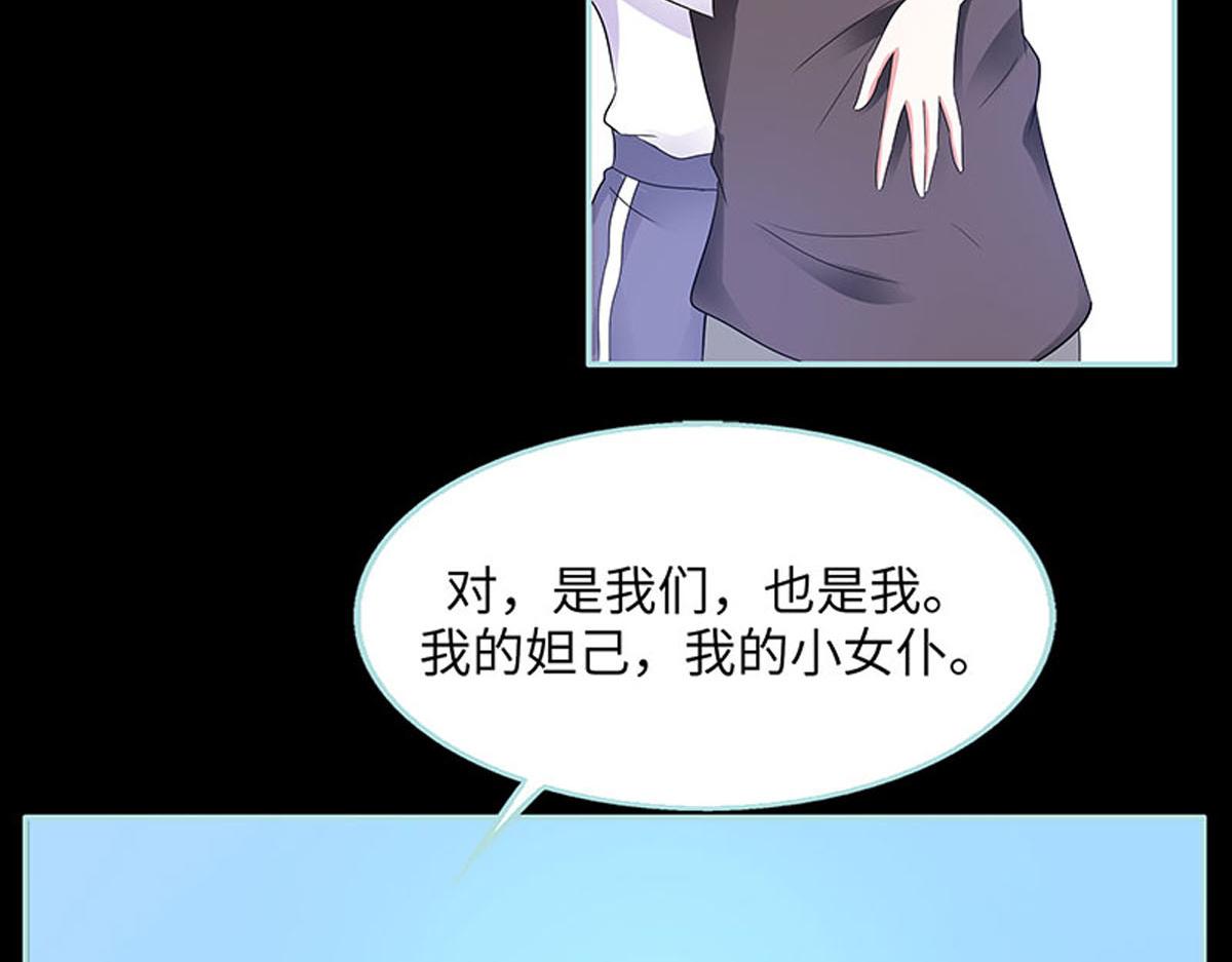 魔神的专属甜心 - 第80话 - 1