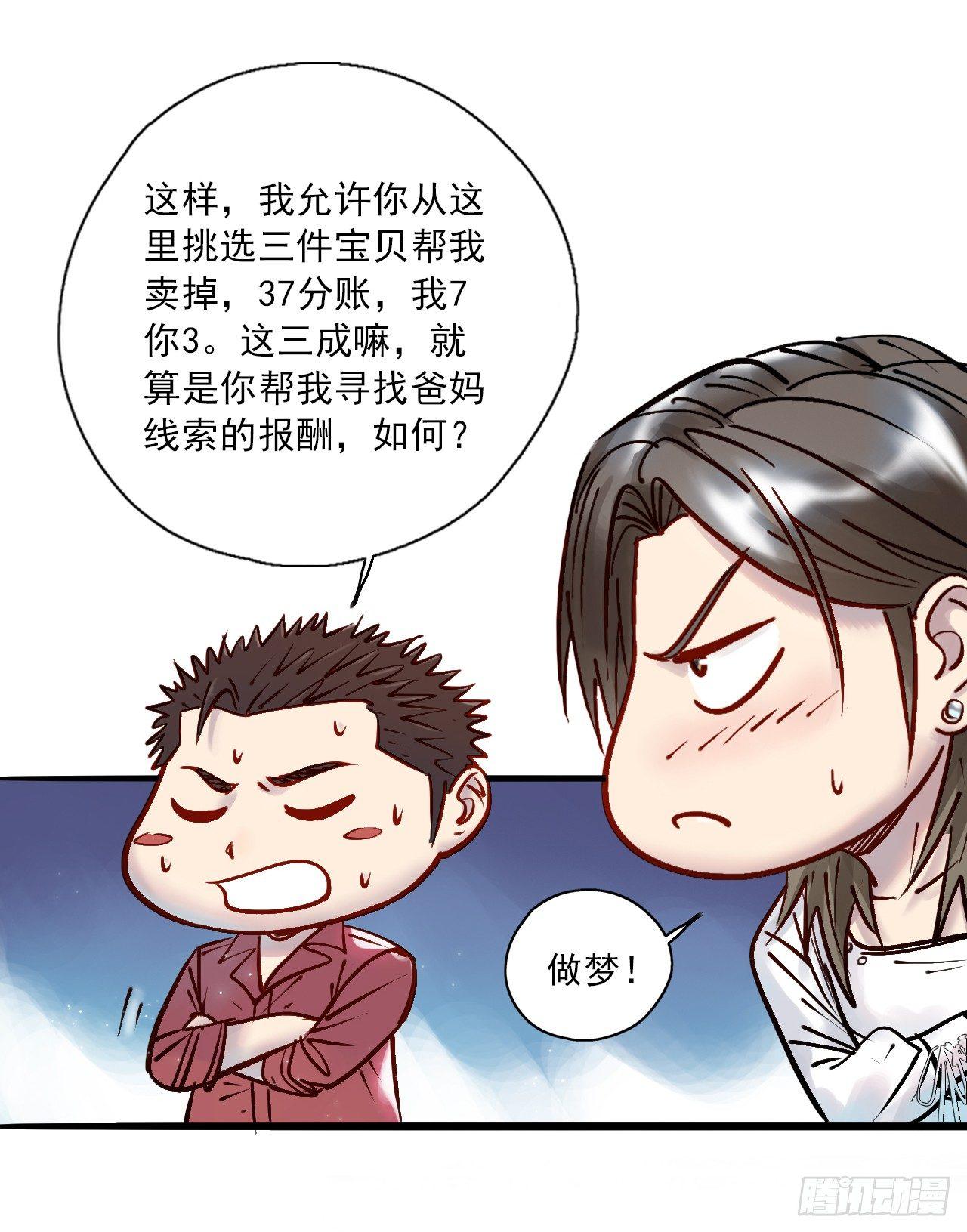 第十六话 抱大白腿-第18话