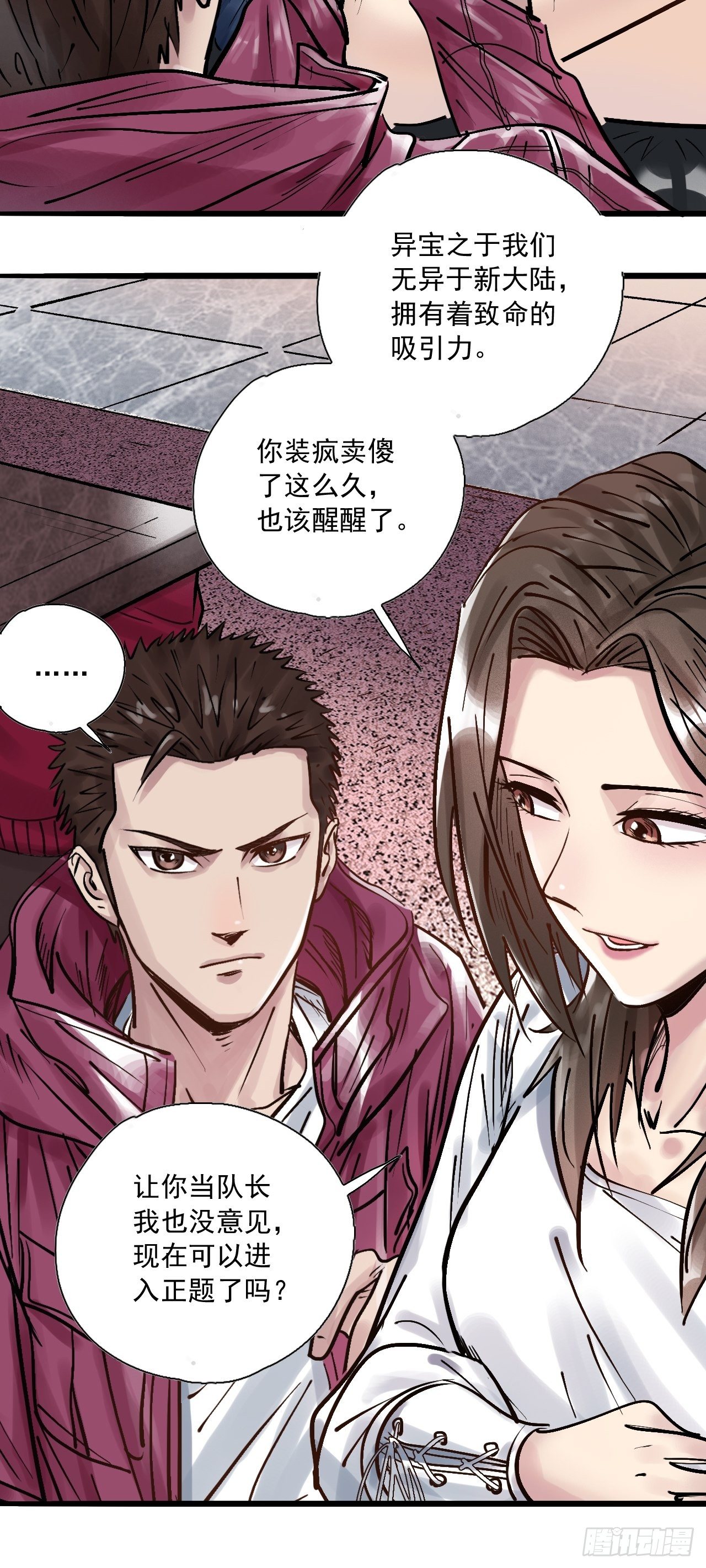 第二十八话 无耻之尤(1/2)-第30话