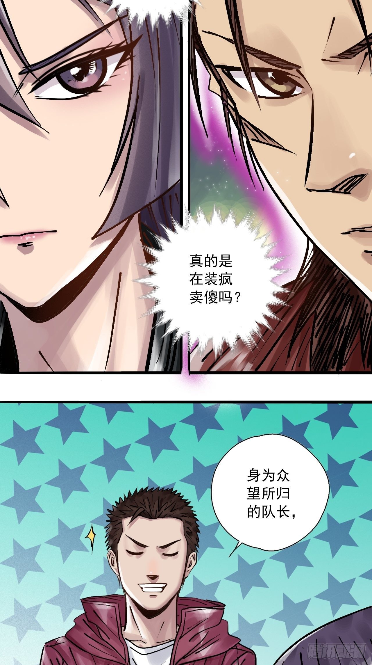 第二十八话 无耻之尤(1/2)-第30话