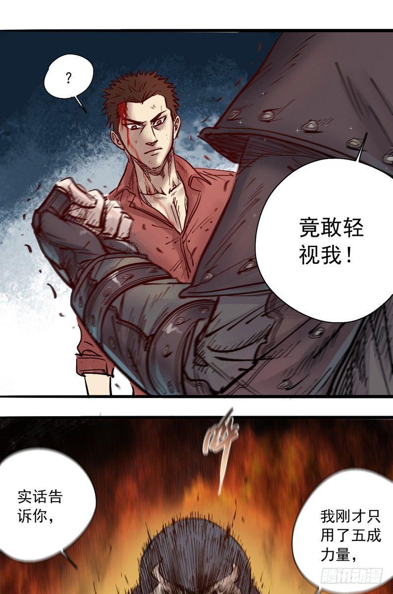 第二话 灵魂觉醒-第4话