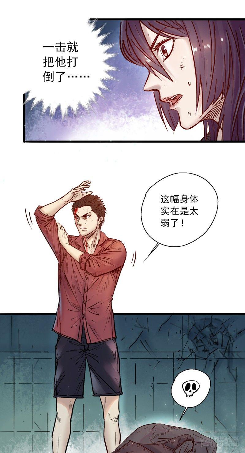 第二话 灵魂觉醒-第4话