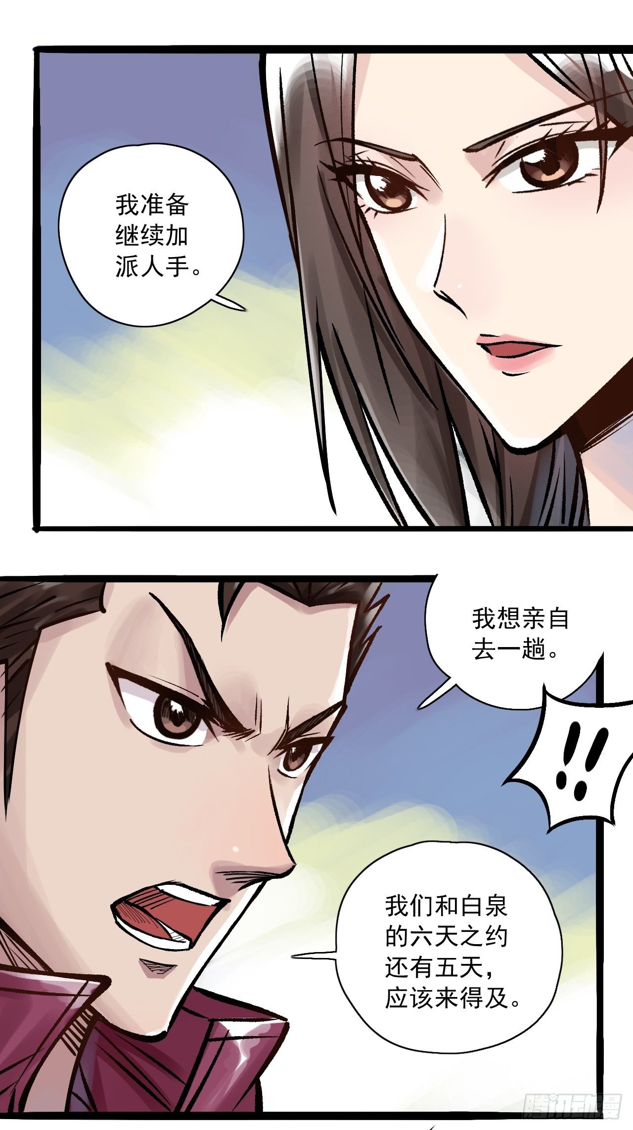 第三十话 亲自出马-第32话