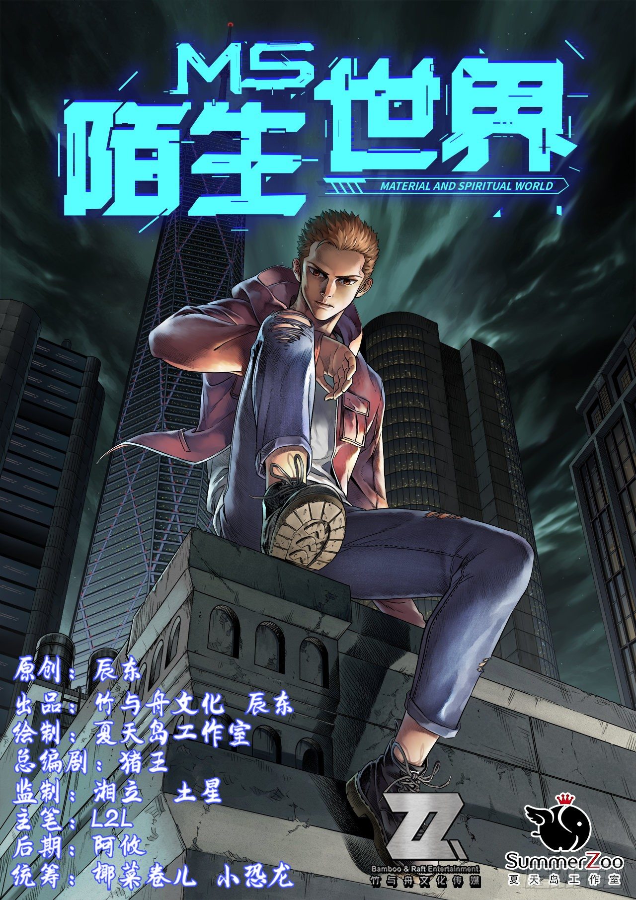 第三十二话 完锤子了-第34话