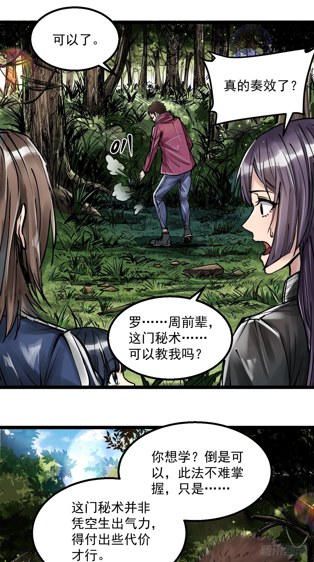 第三十八话 倾巢而出-第40话