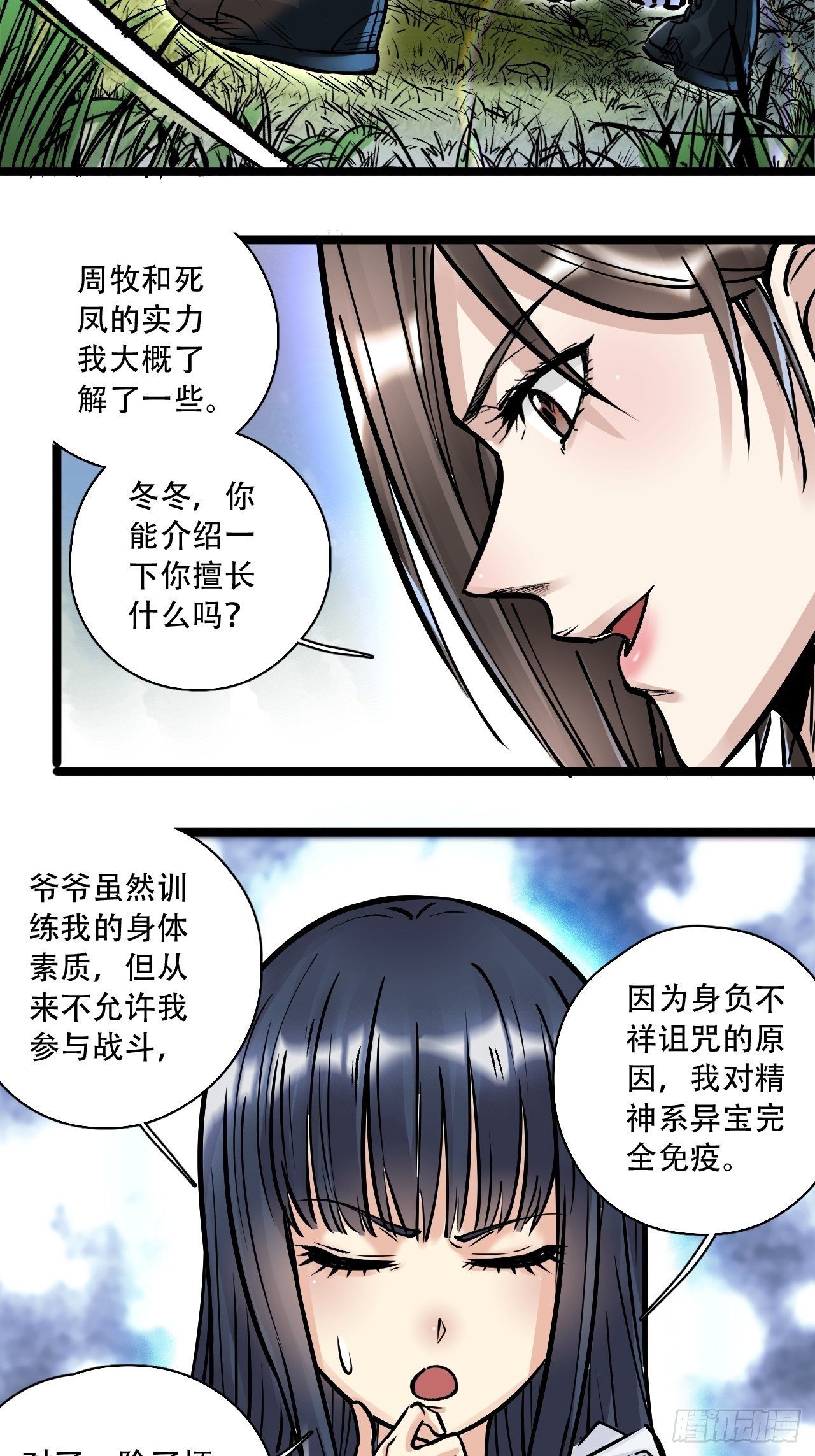 第四十六话 冒险继续-第50话