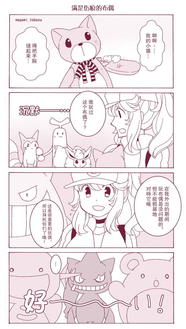 魔神ぐり子pm短篇集 - 8話 - 1