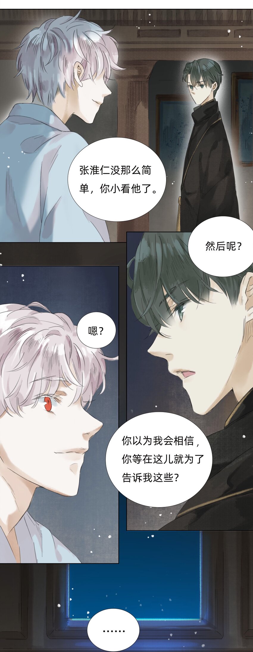 012 夜访张公馆-第14话