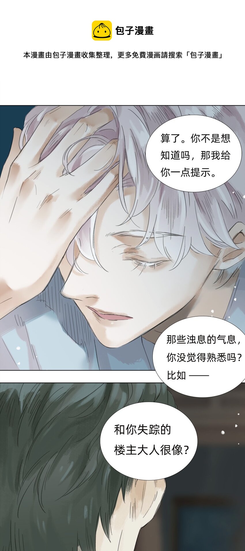 012 夜访张公馆-第14话