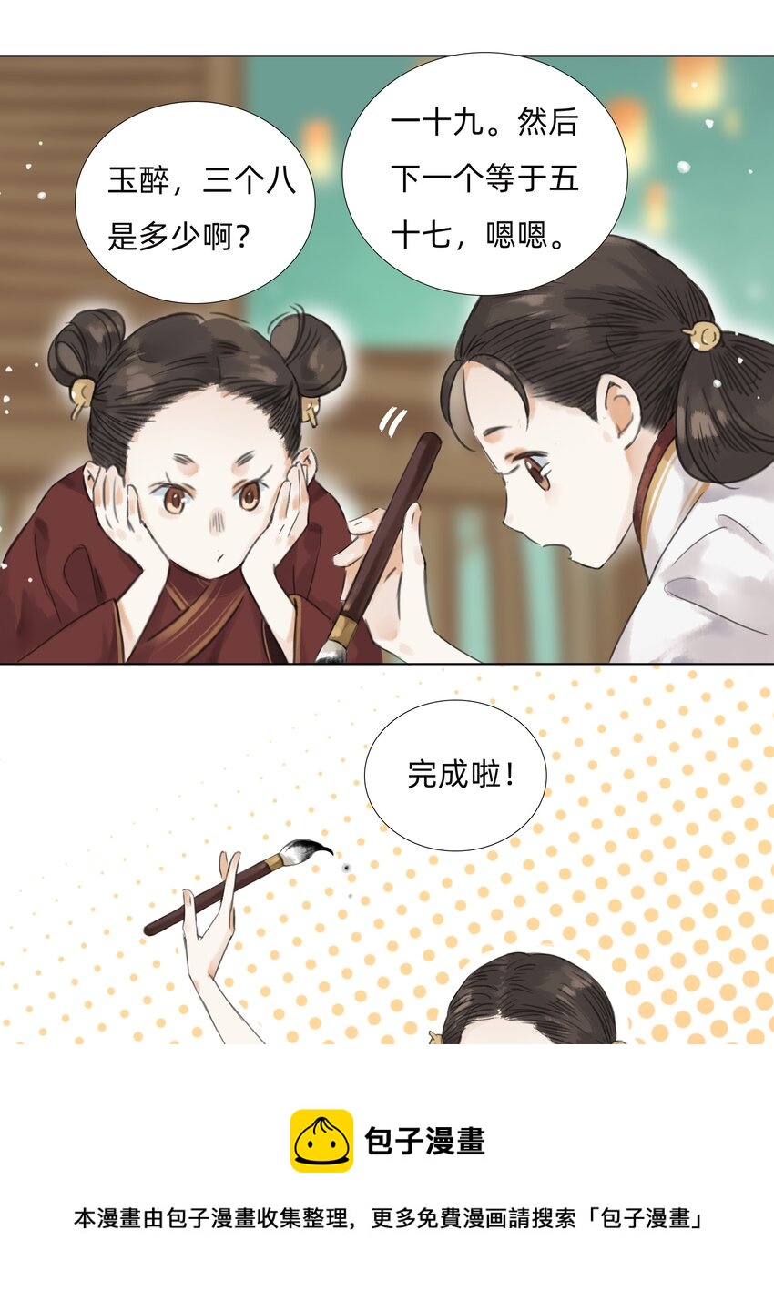 012 夜访张公馆-第14话