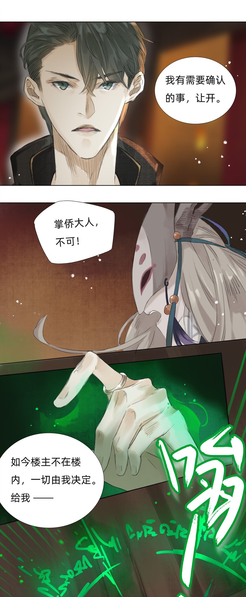 012 夜访张公馆-第14话