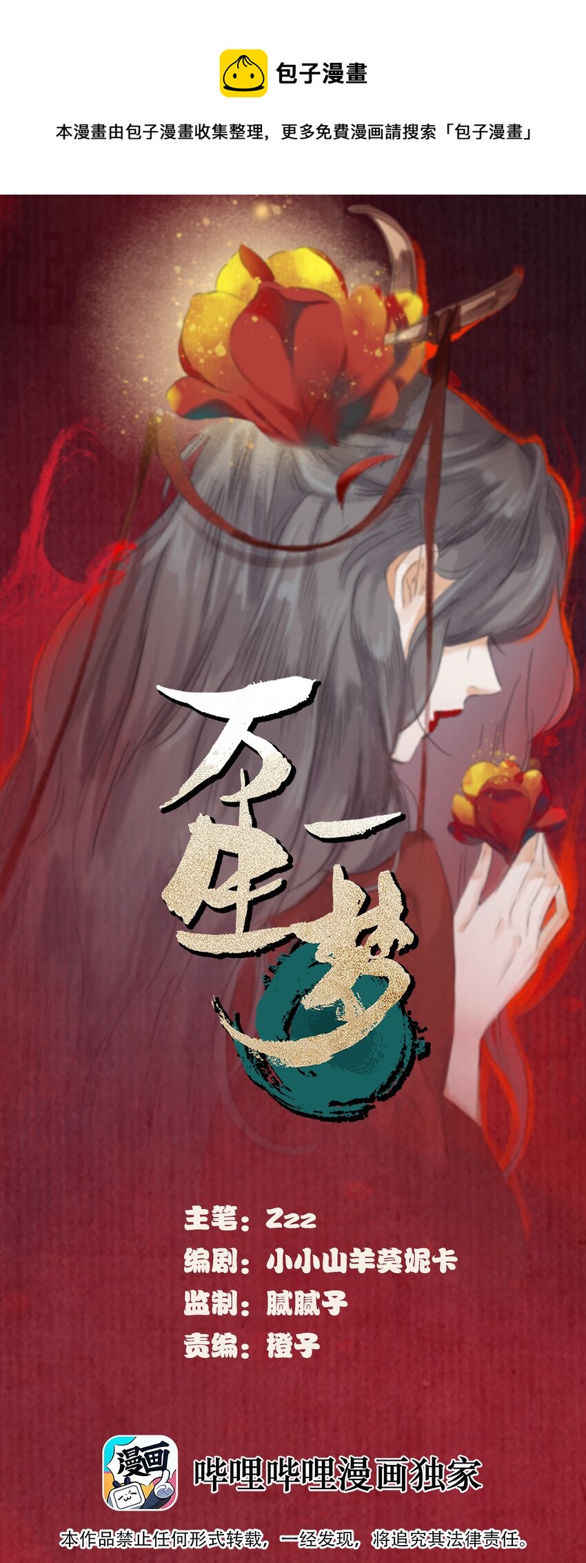 014 You're fired！-第16话