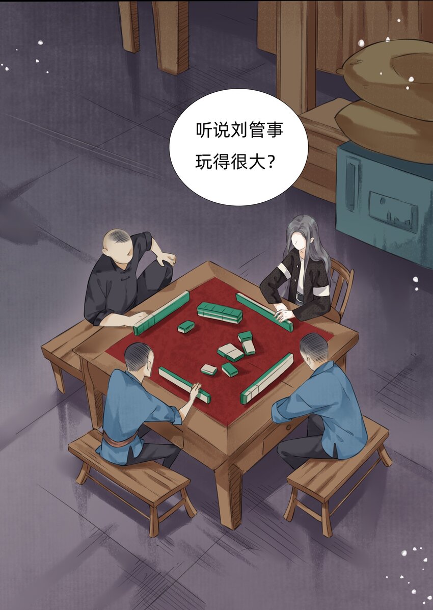 014 You're fired！-第16话