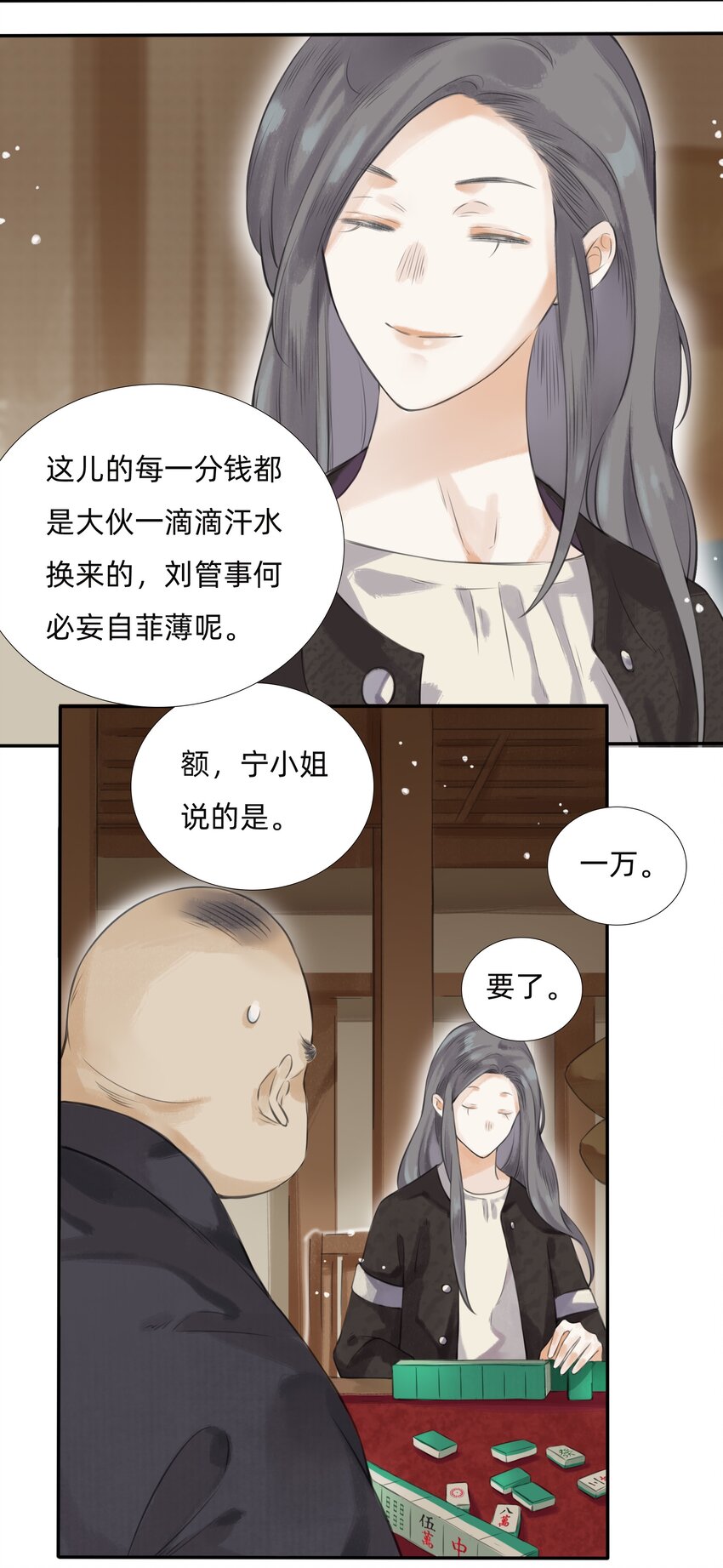 014 You're fired！-第16话