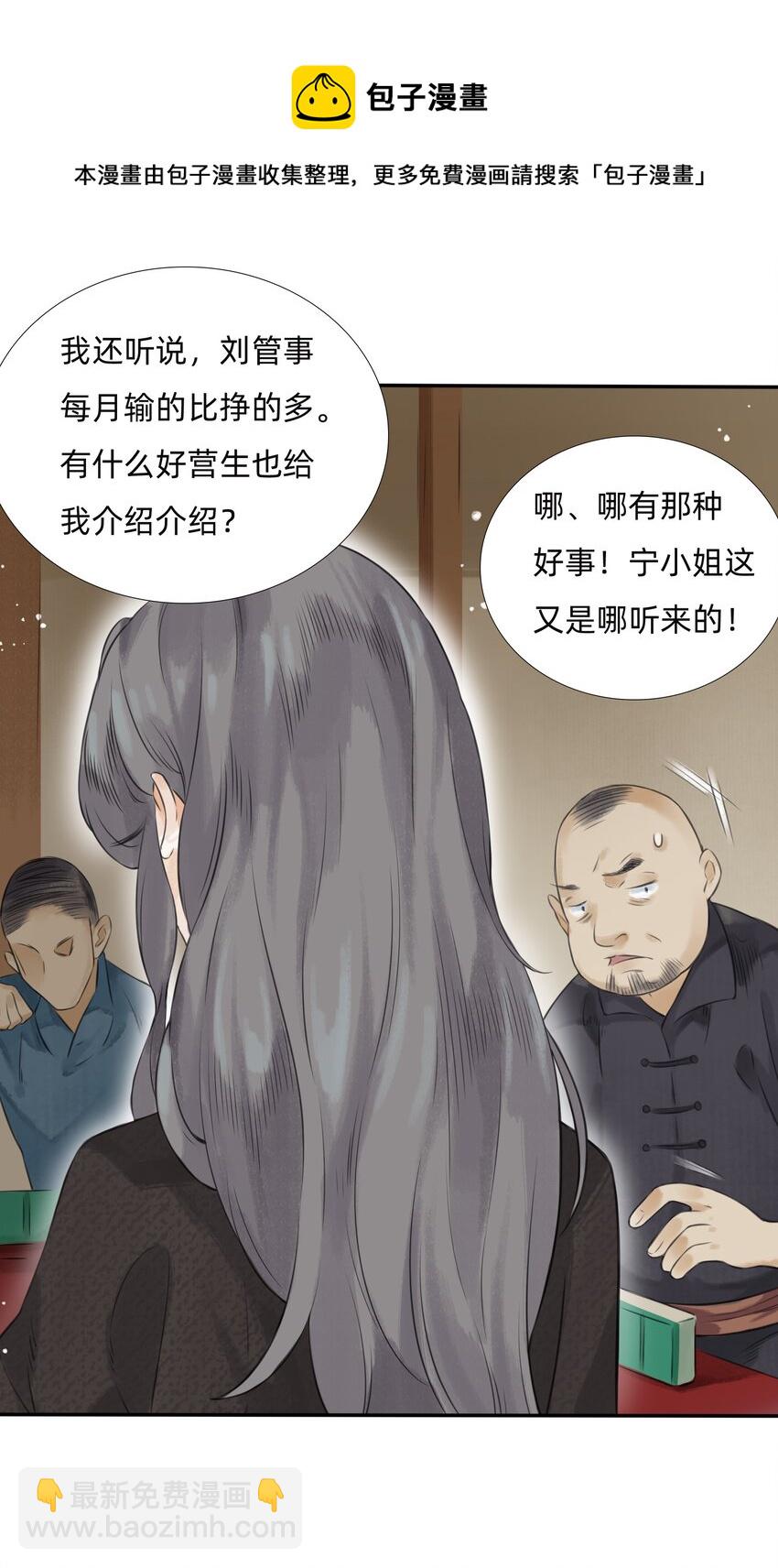 014 You're fired！-第16话