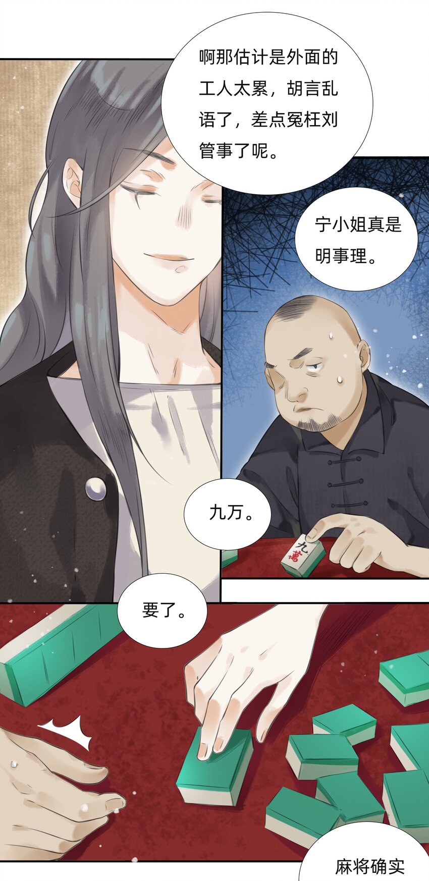 014 You're fired！-第16话