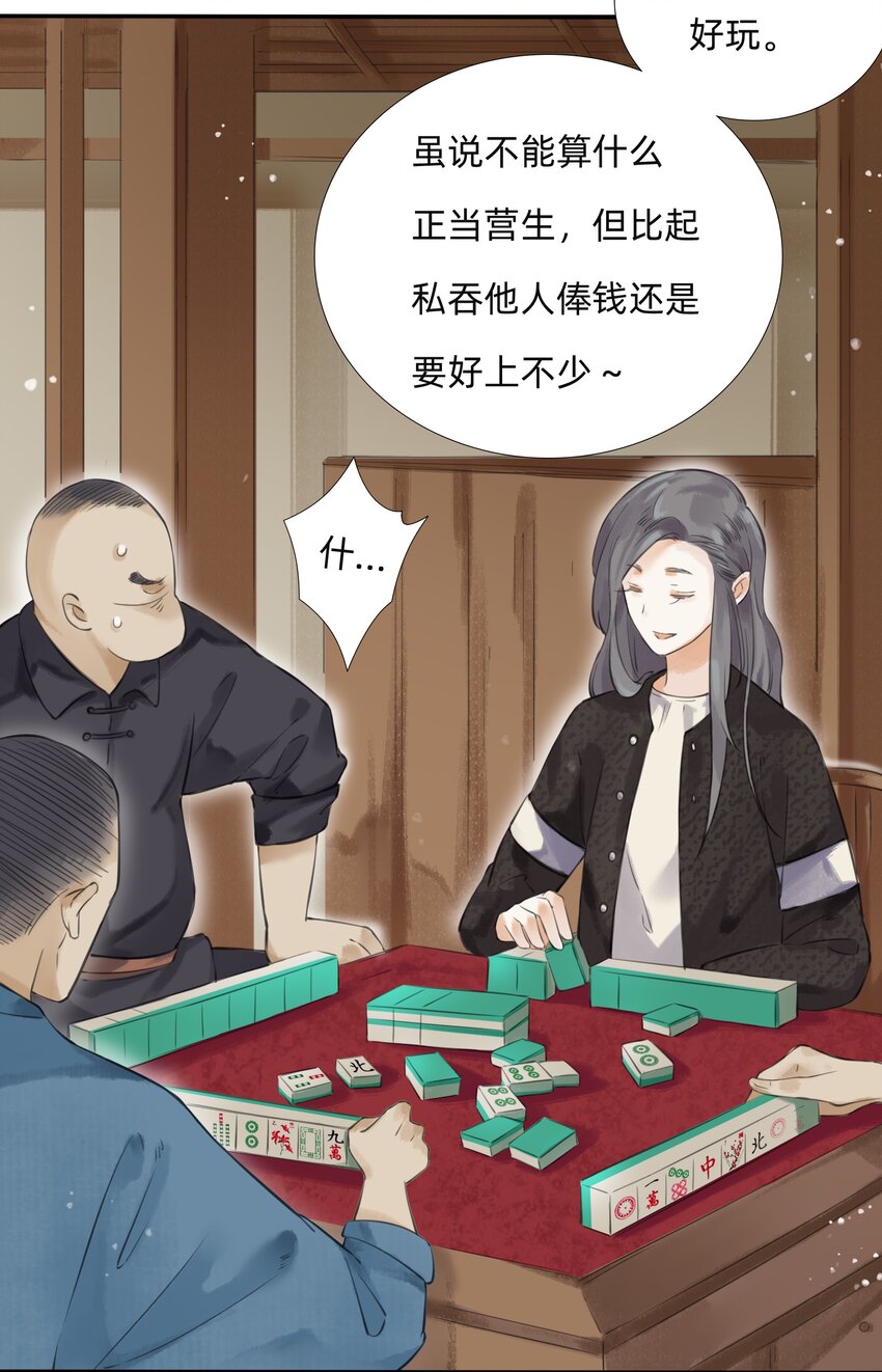 014 You're fired！-第16话