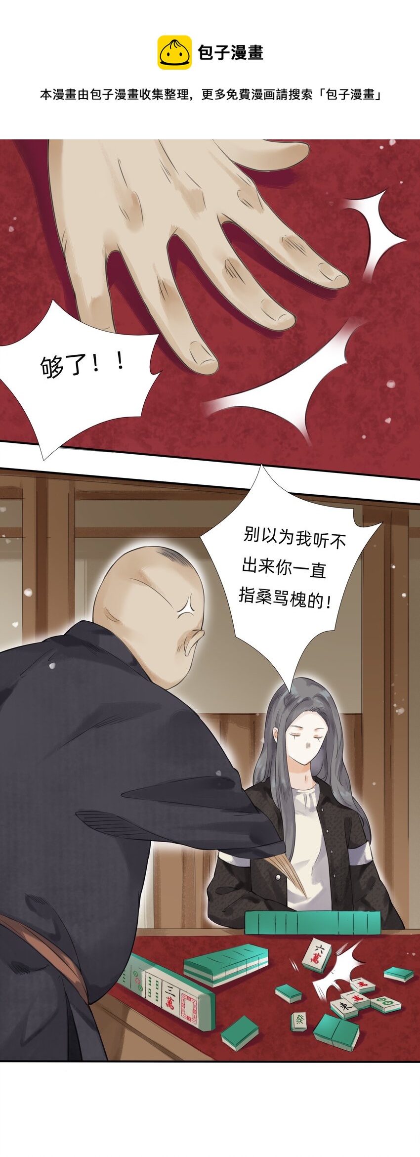 014 You're fired！-第16话