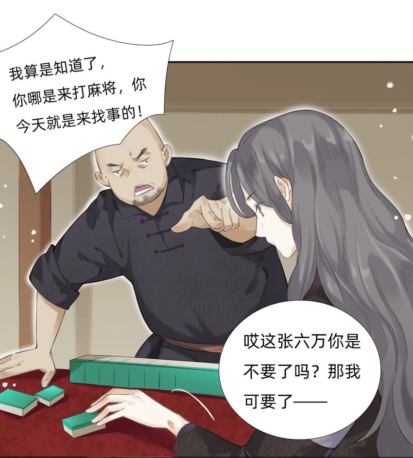 014 You're fired！-第16话