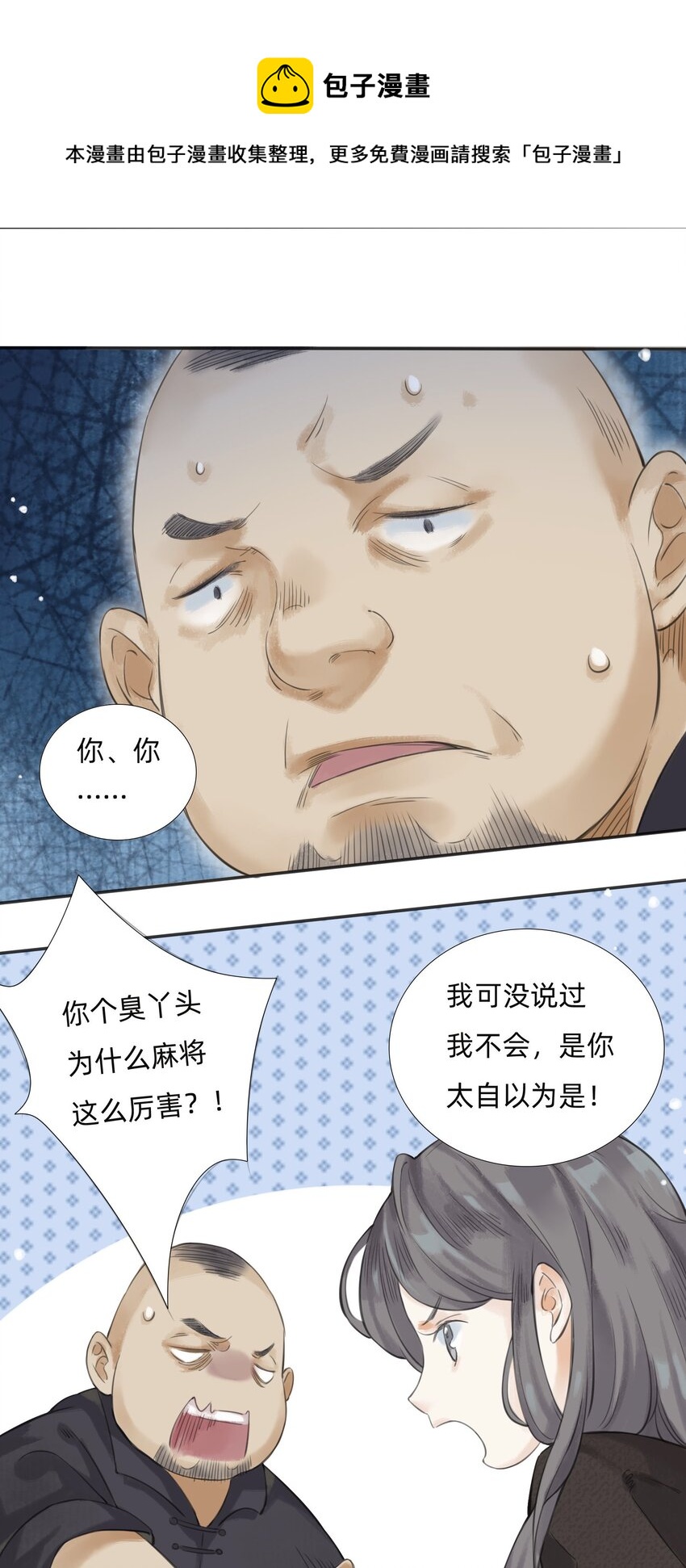 014 You're fired！-第16话