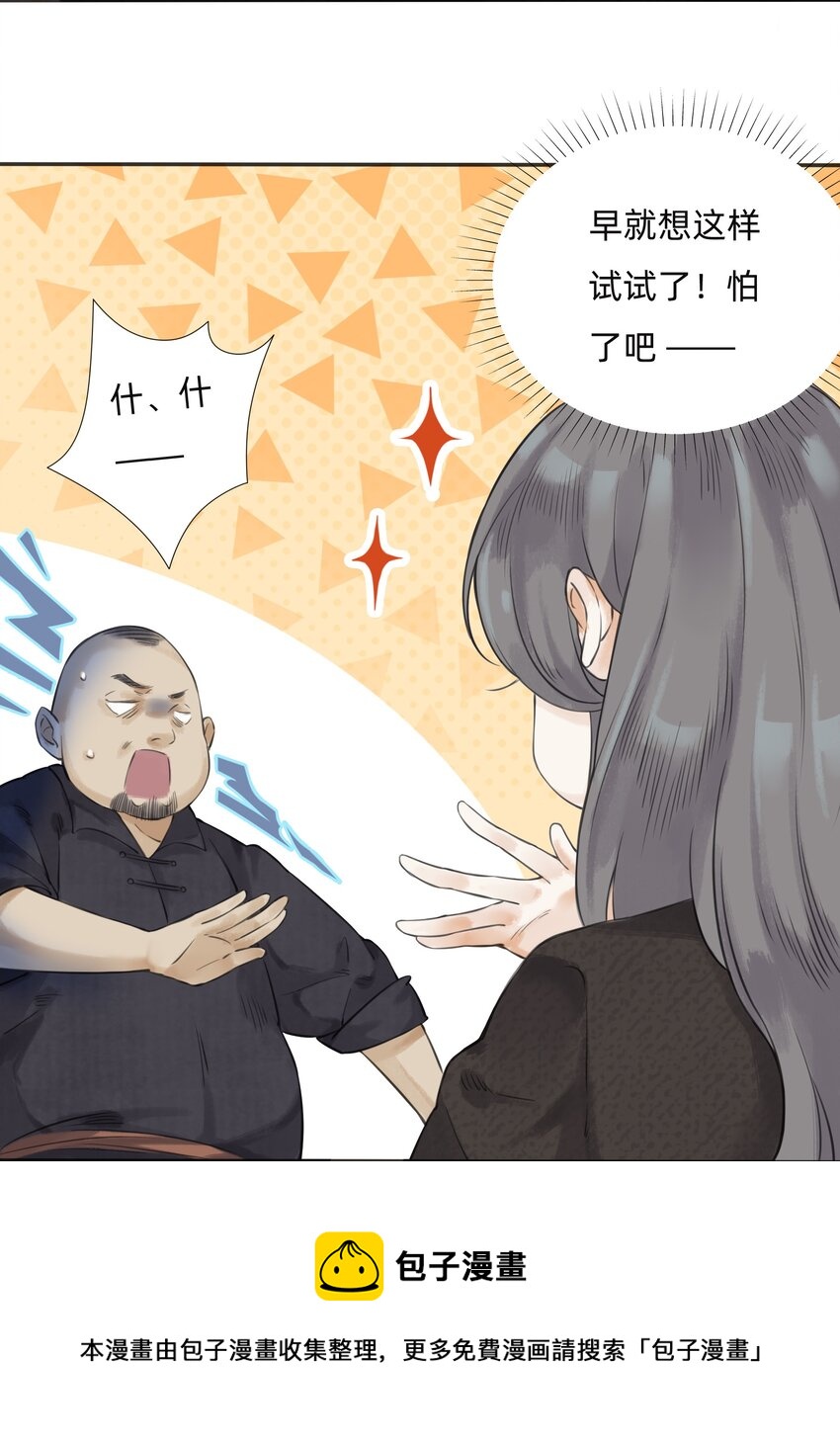 014 You're fired！-第16话