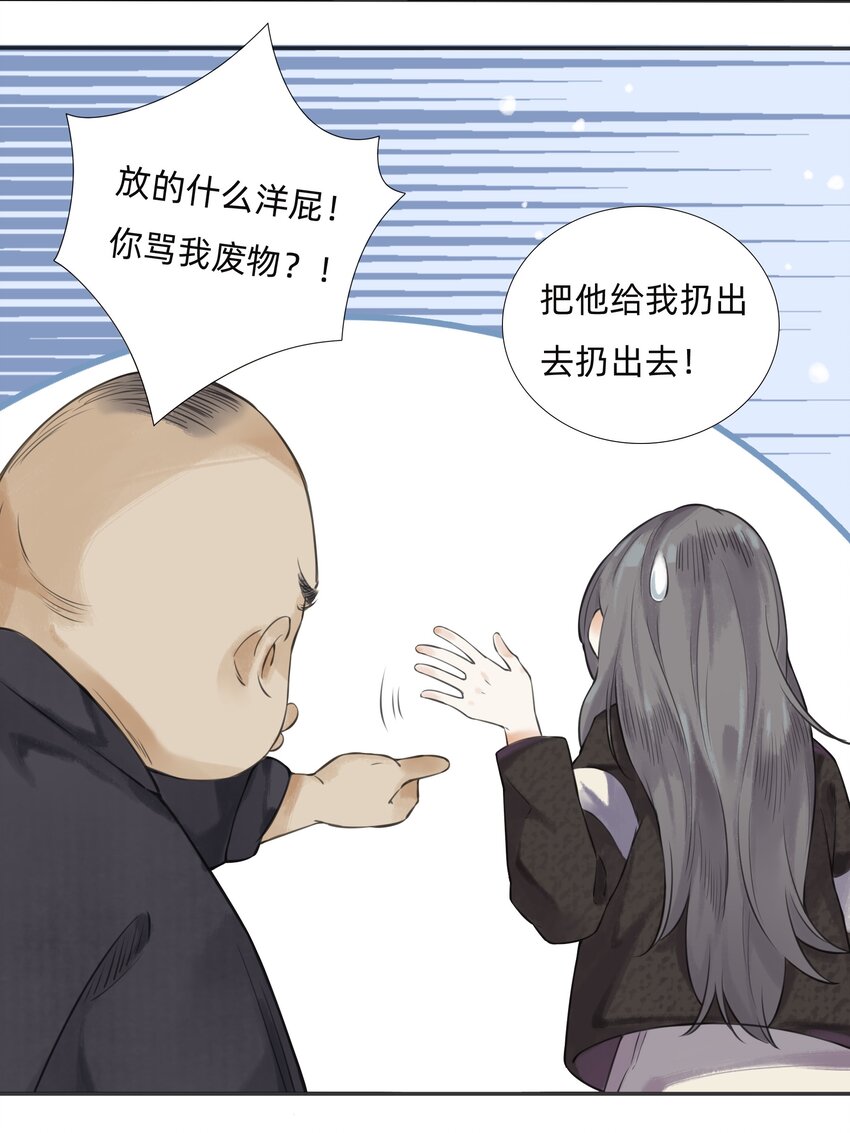 014 You're fired！-第16话