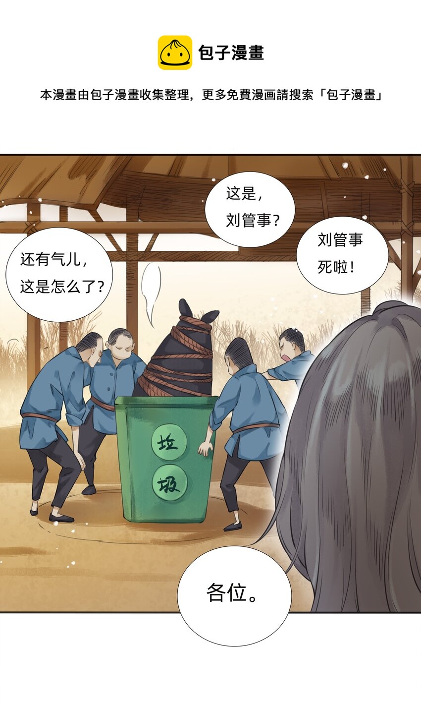 014 You're fired！-第16话