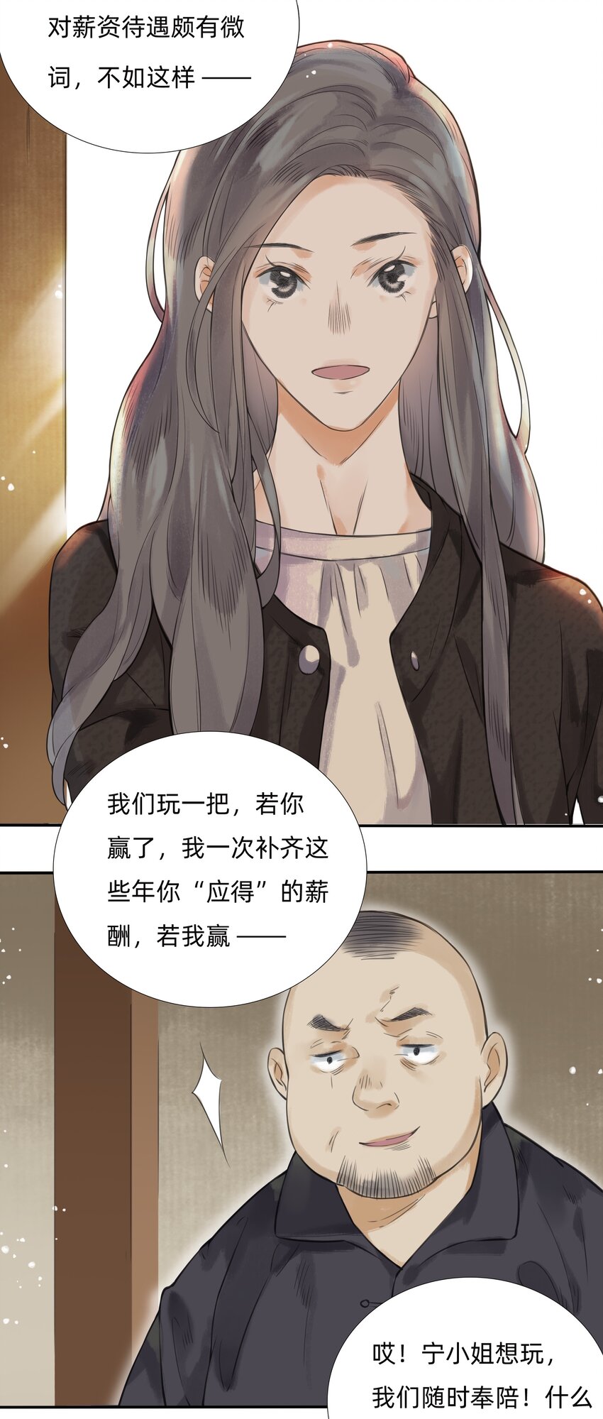 014 You're fired！-第16话