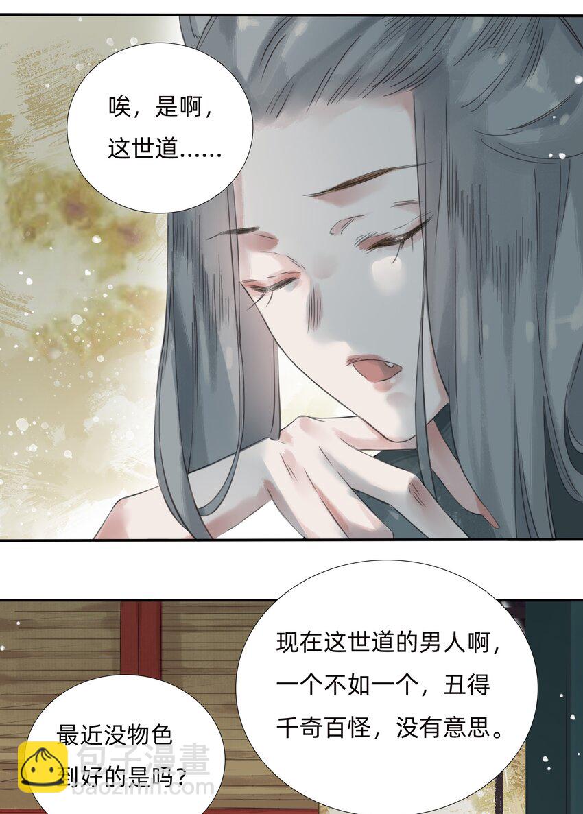 018 金辉阁&mdash;墨云-第20话