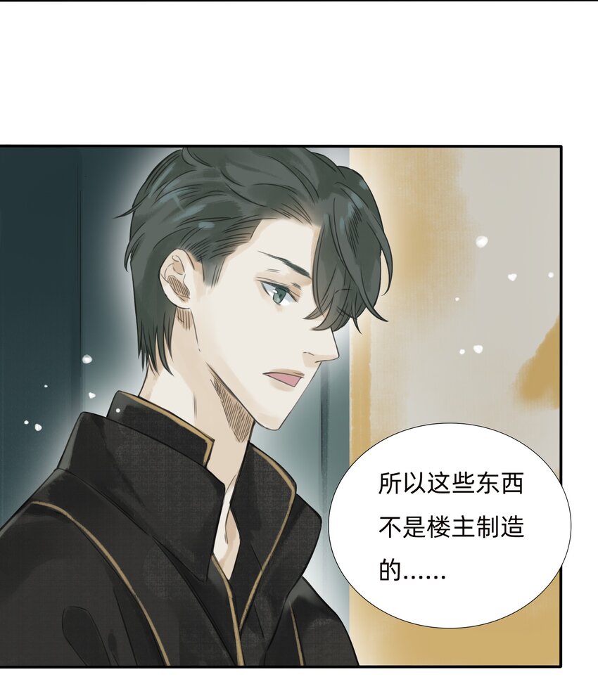 018 金辉阁&mdash;墨云-第20话