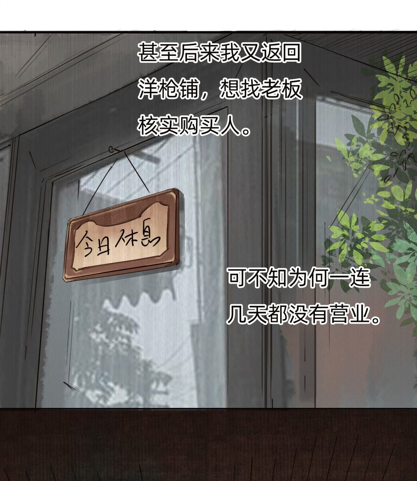 028 真相(1/2)-第30话