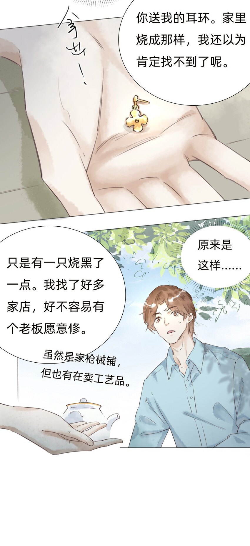 030 三天后见-第32话