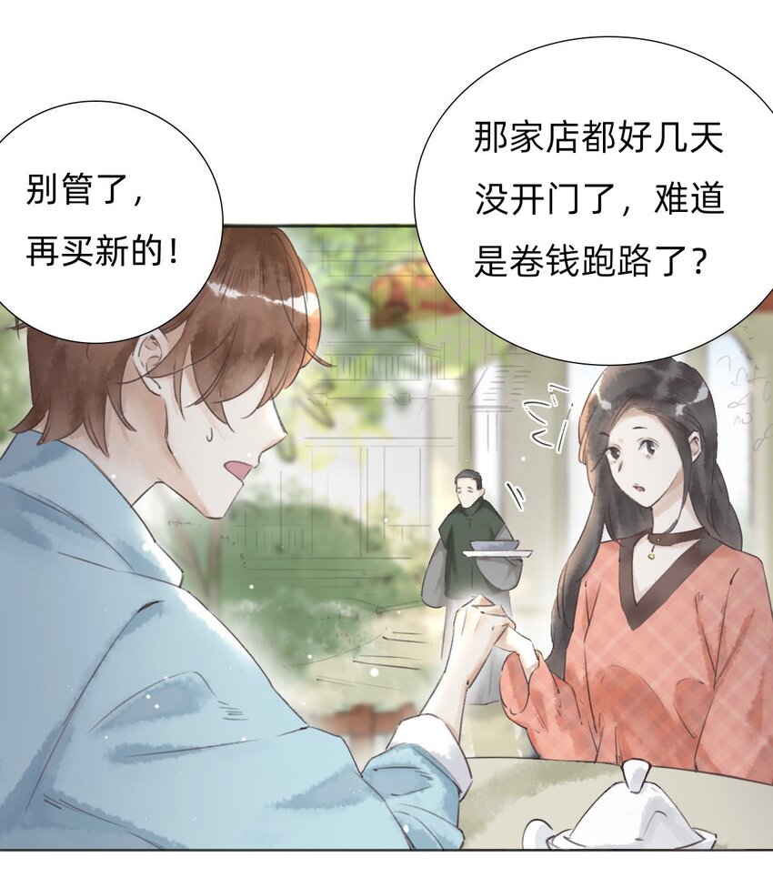 030 三天后见-第32话