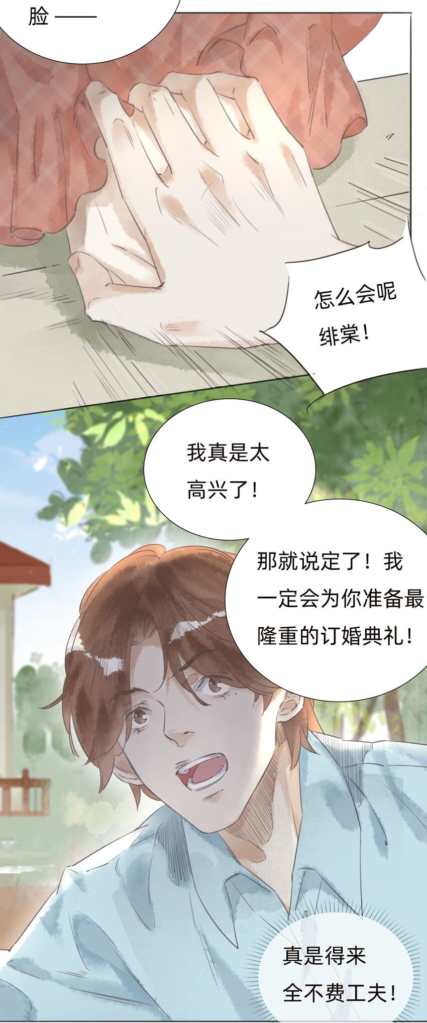 030 三天后见-第32话