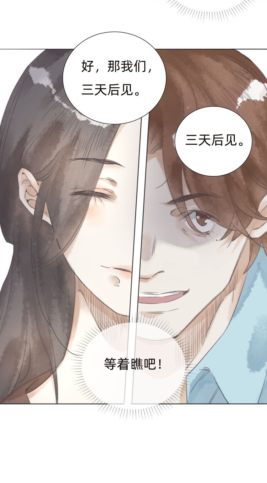 030 三天后见-第32话