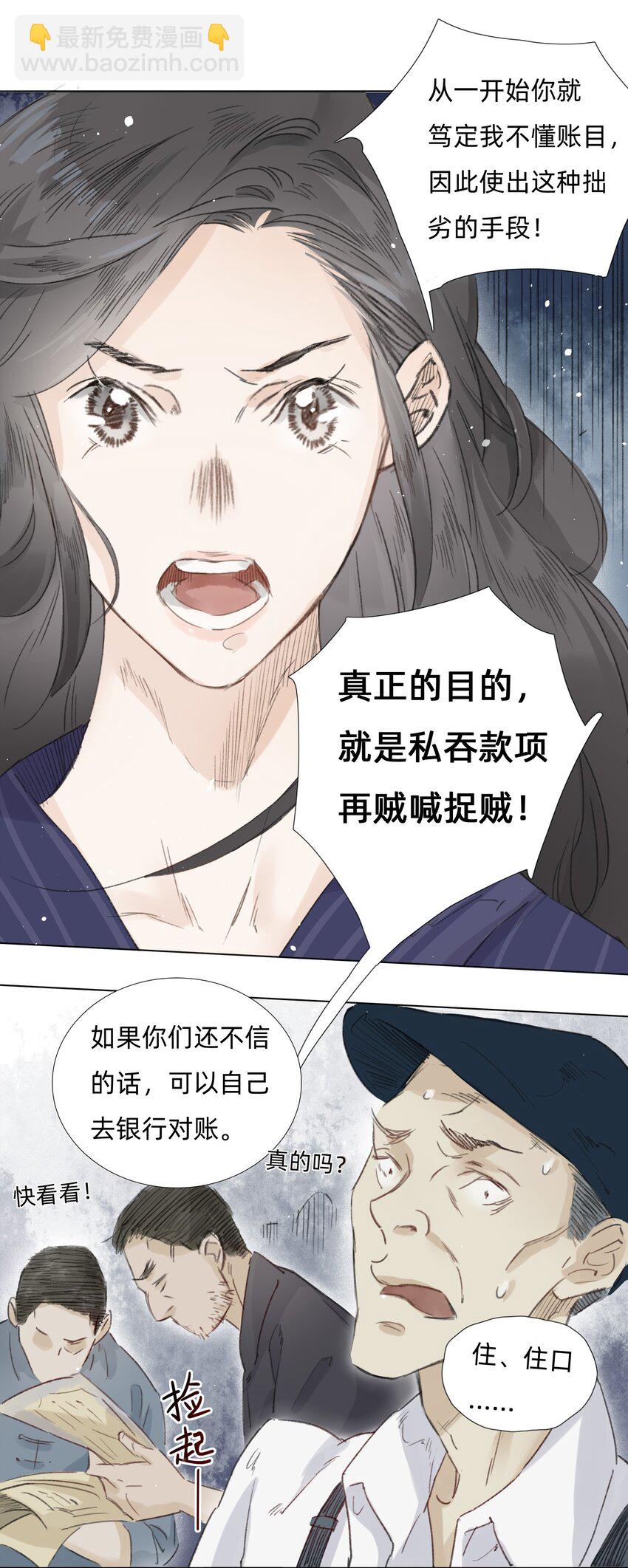 006 会咬人的兔子(1/2)-第8话