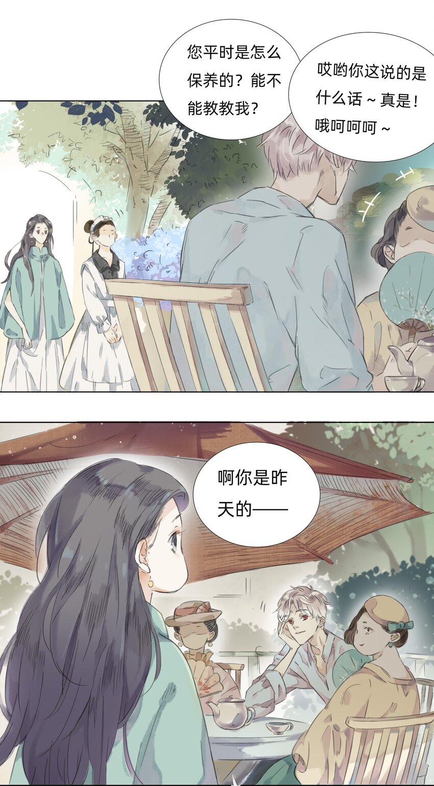 008 夫人们的下午茶-第10话