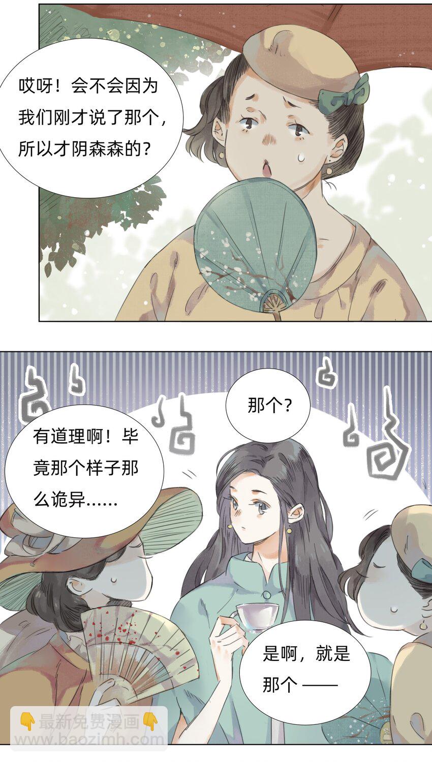 008 夫人们的下午茶-第10话