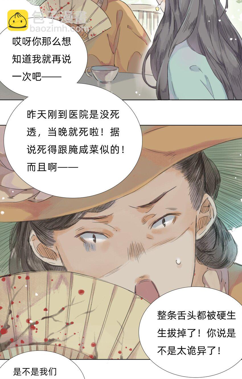 008 夫人们的下午茶-第10话