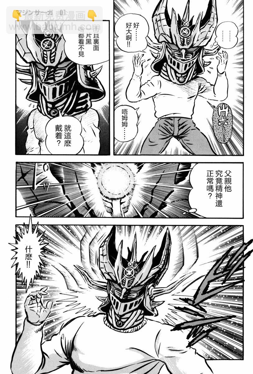 魔神SAGA - 2話 - 4