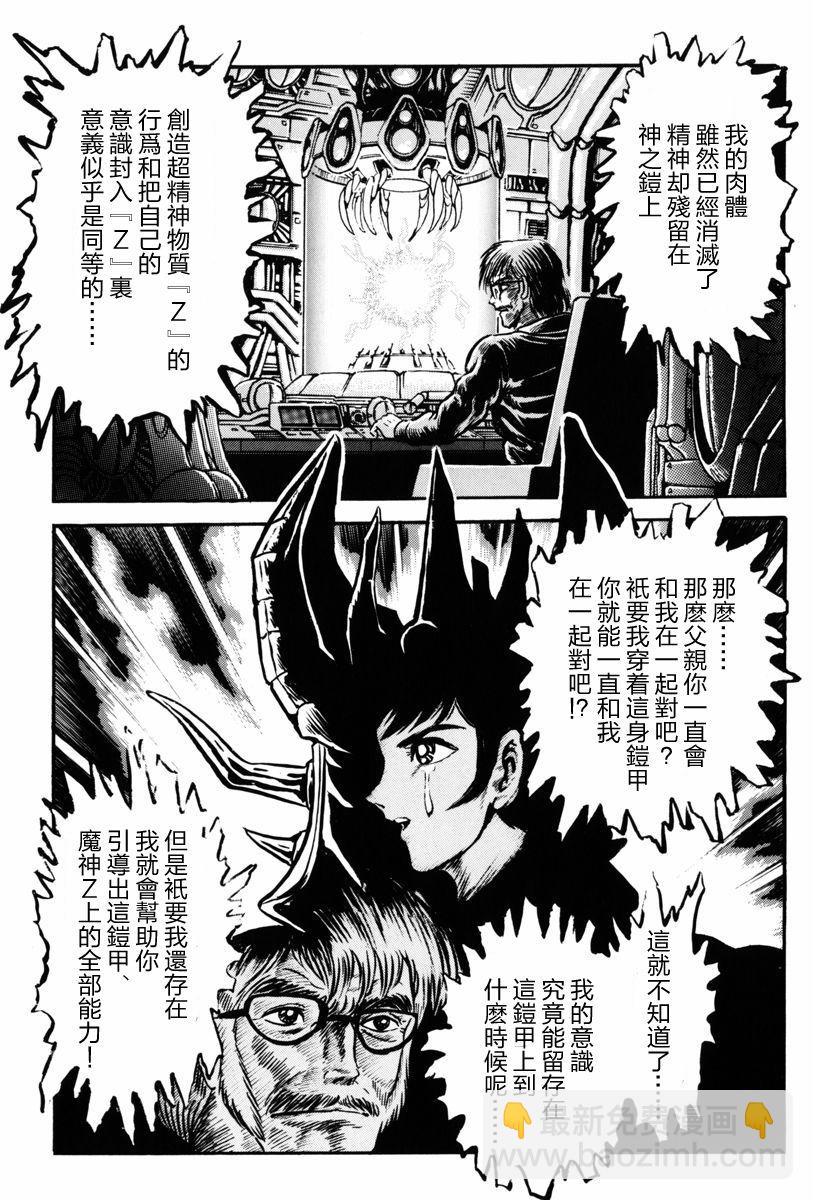 魔神SAGA - 2話 - 2