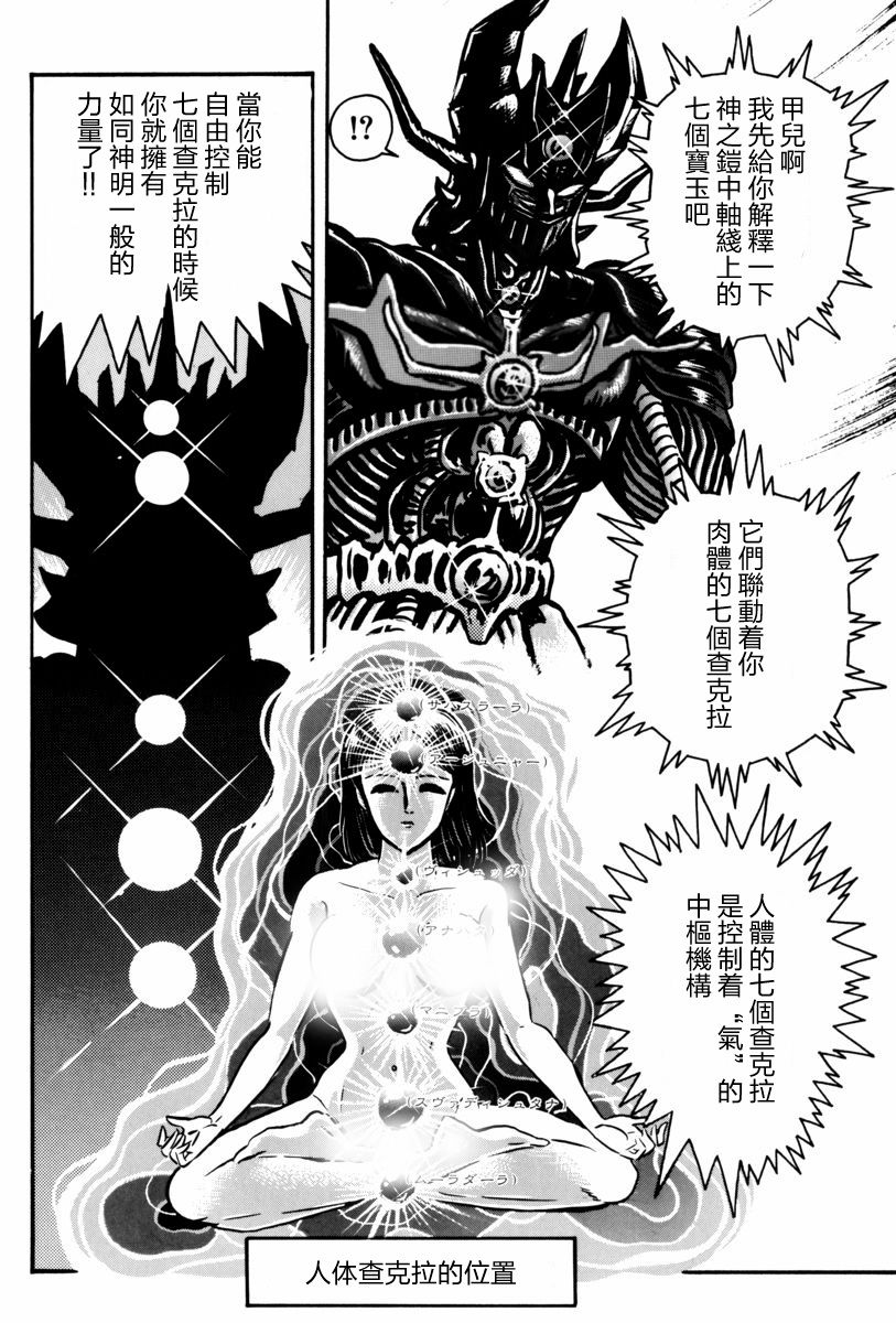 魔神SAGA - 2話 - 3