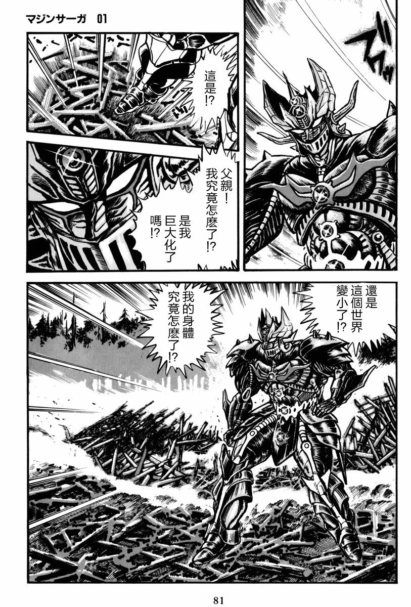 魔神SAGA - 2話 - 3