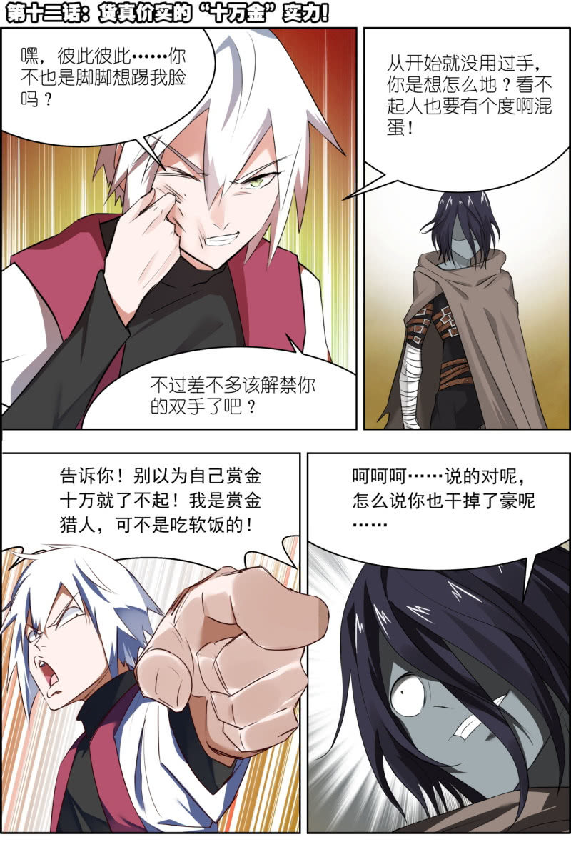 第十二话：货真价实的&ldquo;十万金&rdquo;实力！-第12话